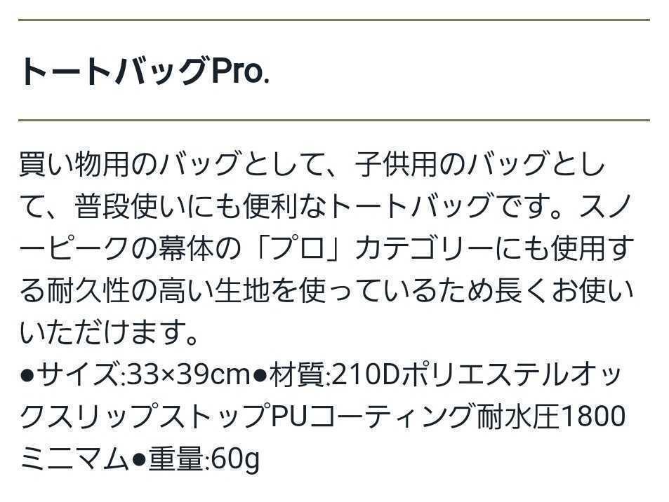 非売品 スノーピーク snow peak トートバッグPro. ポイントギフト　　　 _2