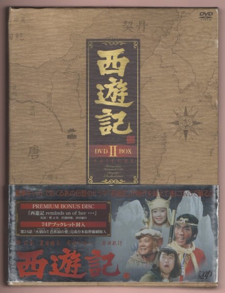 12795☆西遊記 / DVD-BOX 2 (5枚組) / 1978年，日本テレビ / 第11話