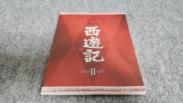 12795☆西遊記 / DVD-BOX 2 (5枚組) / 1978年，日本テレビ / 第11話
