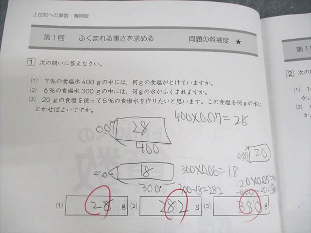 UR12-186 早稲田アカデミー 小5 上位校への国語/算数/理科/社会 春/夏 