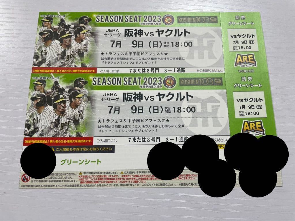 7/9(日) 18:00 阪神タイガースVSヤクルト 甲子園 チケット グリーン