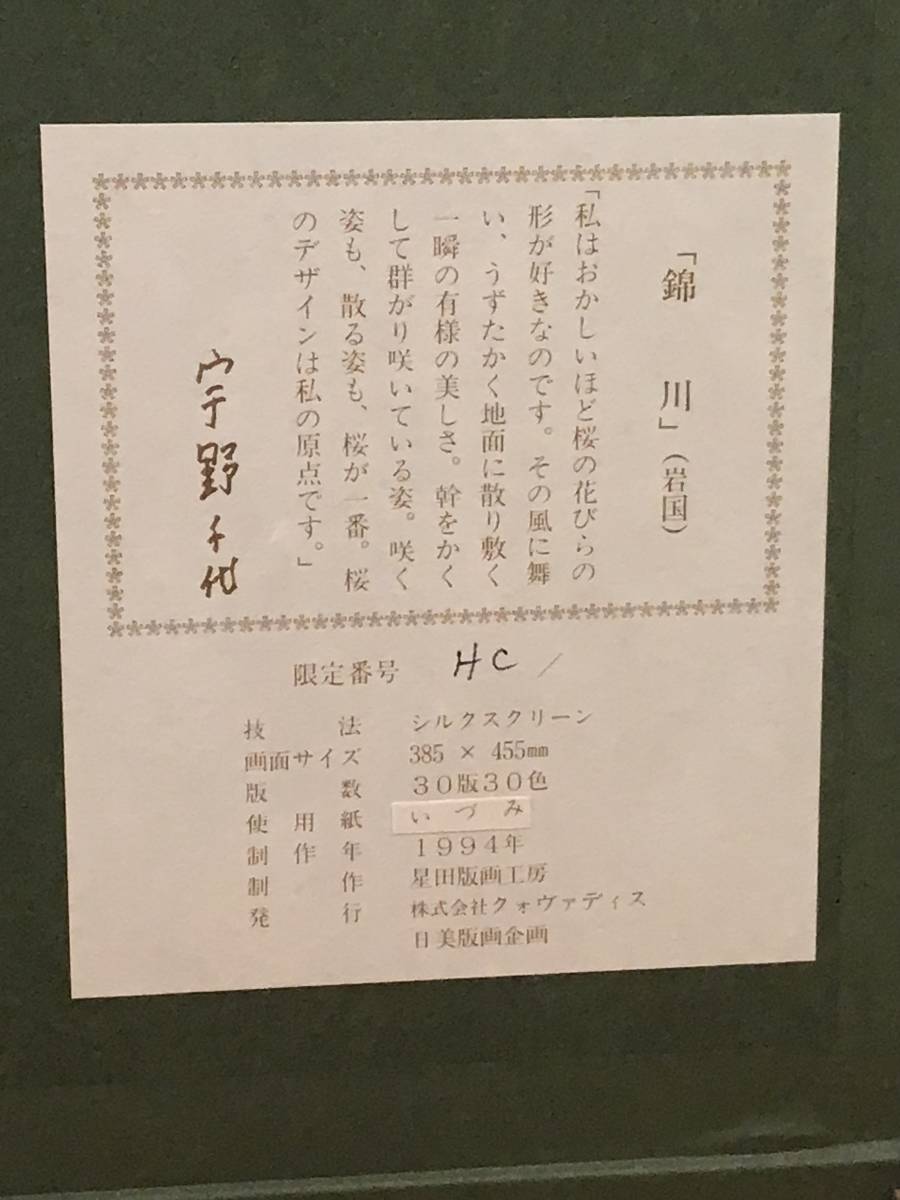 シルクスクリーン 直筆サイン・落款 宇野千代 美術品 「錦川」 「うす