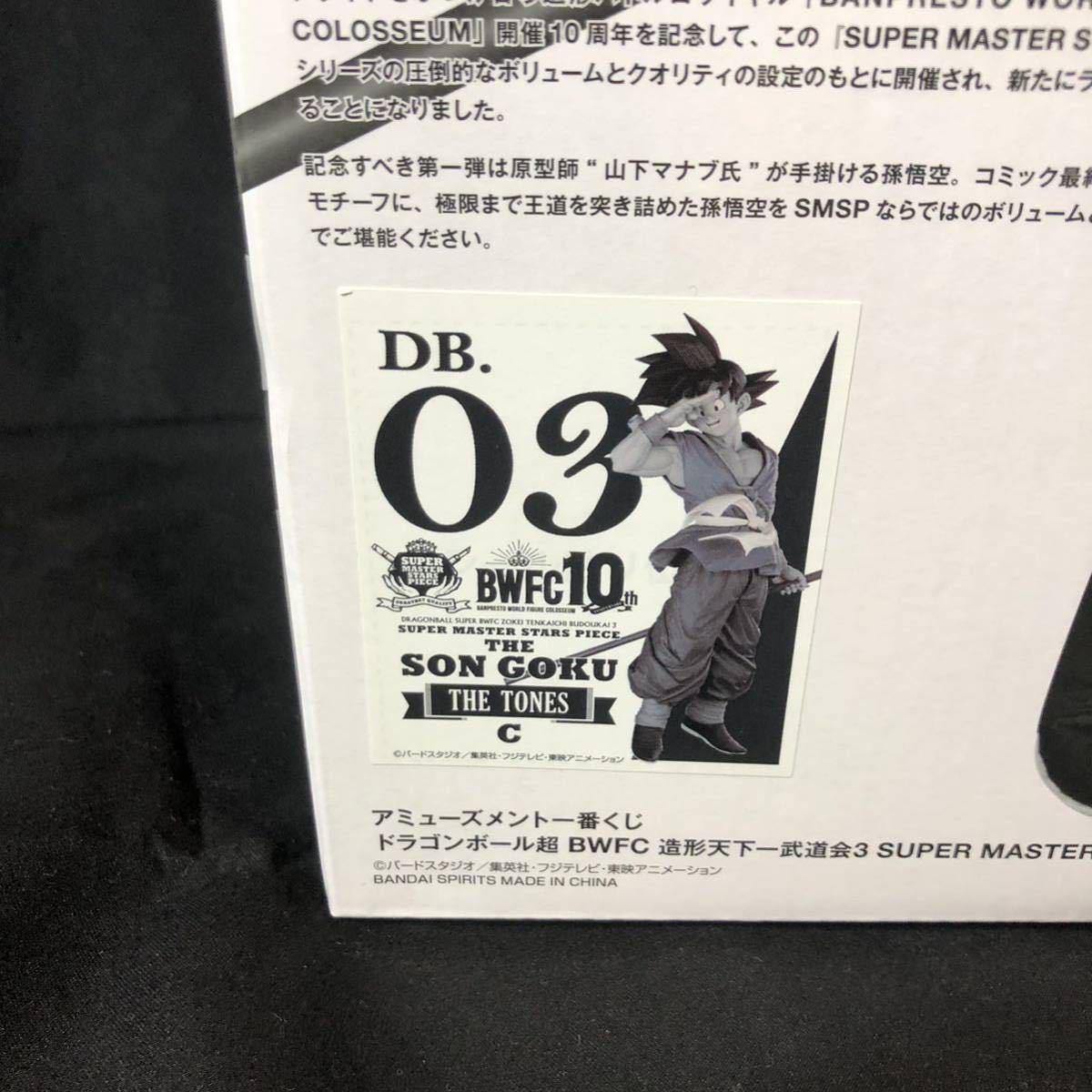 ドラゴンボール　一番くじ　BWFC 孫悟空　C賞　THE TONES モノクロ　SMSP 半券付き ドラゴンボール 一番くじ バイバイ悟空 smsp 孫悟空 (半券付き) D賞