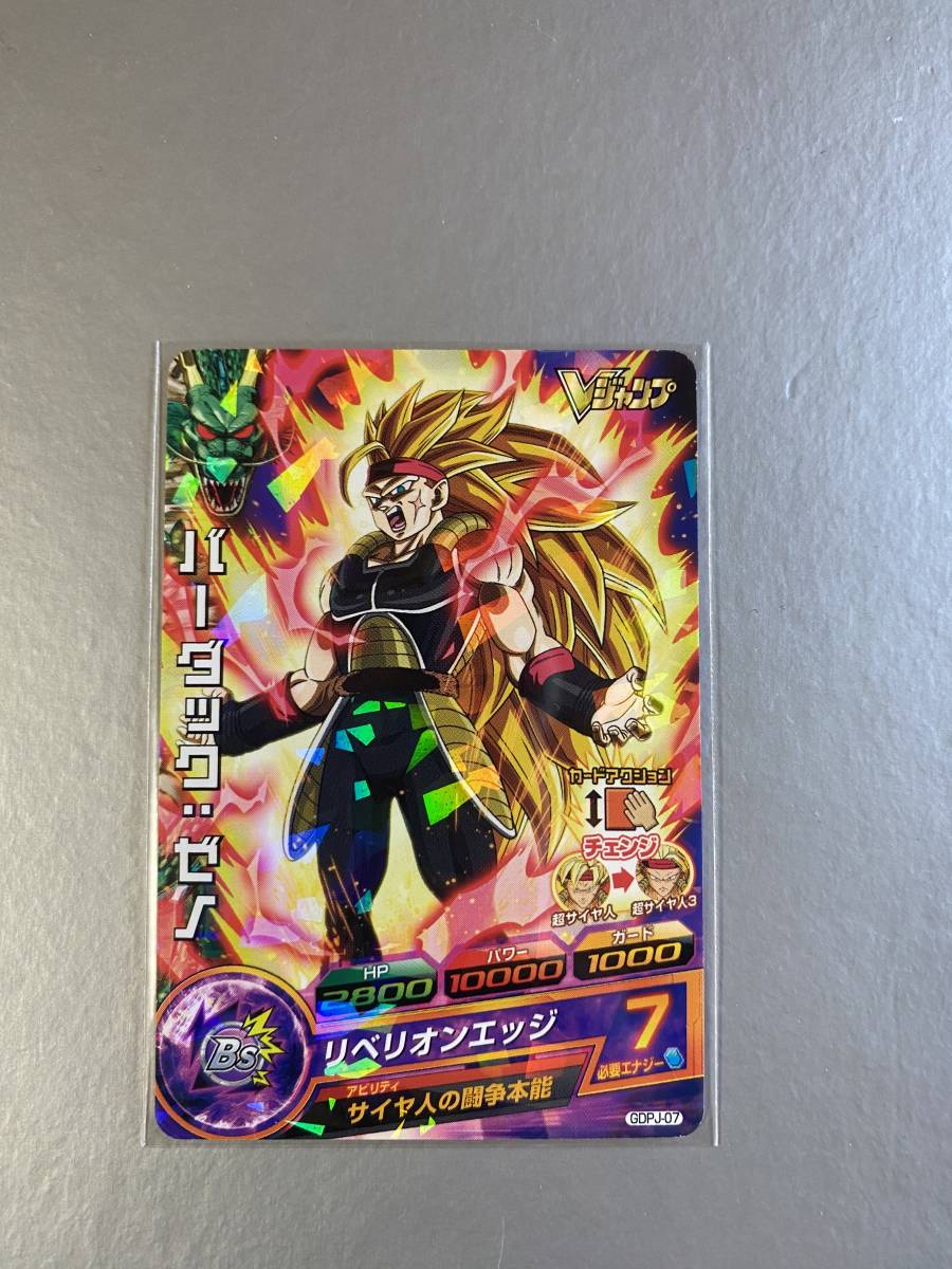 スーパードラゴンボールヒーローズ プロモーションカード GDPJ-07 