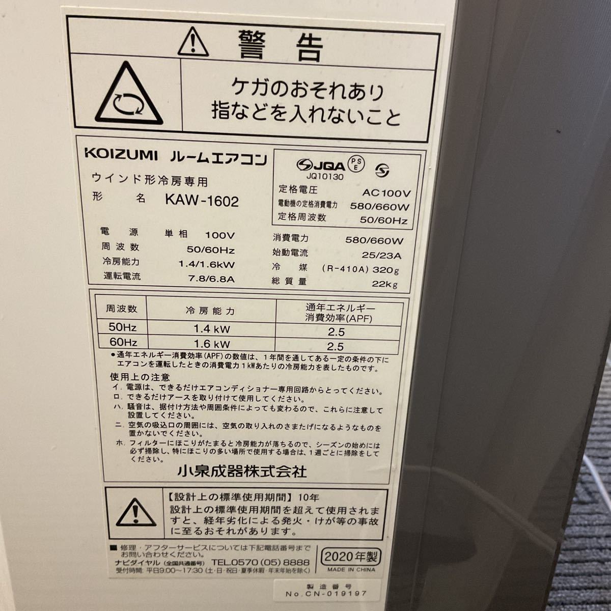 ルームエアコン（冷房除湿専用） ルームエアコン コイズミ | 窓用 