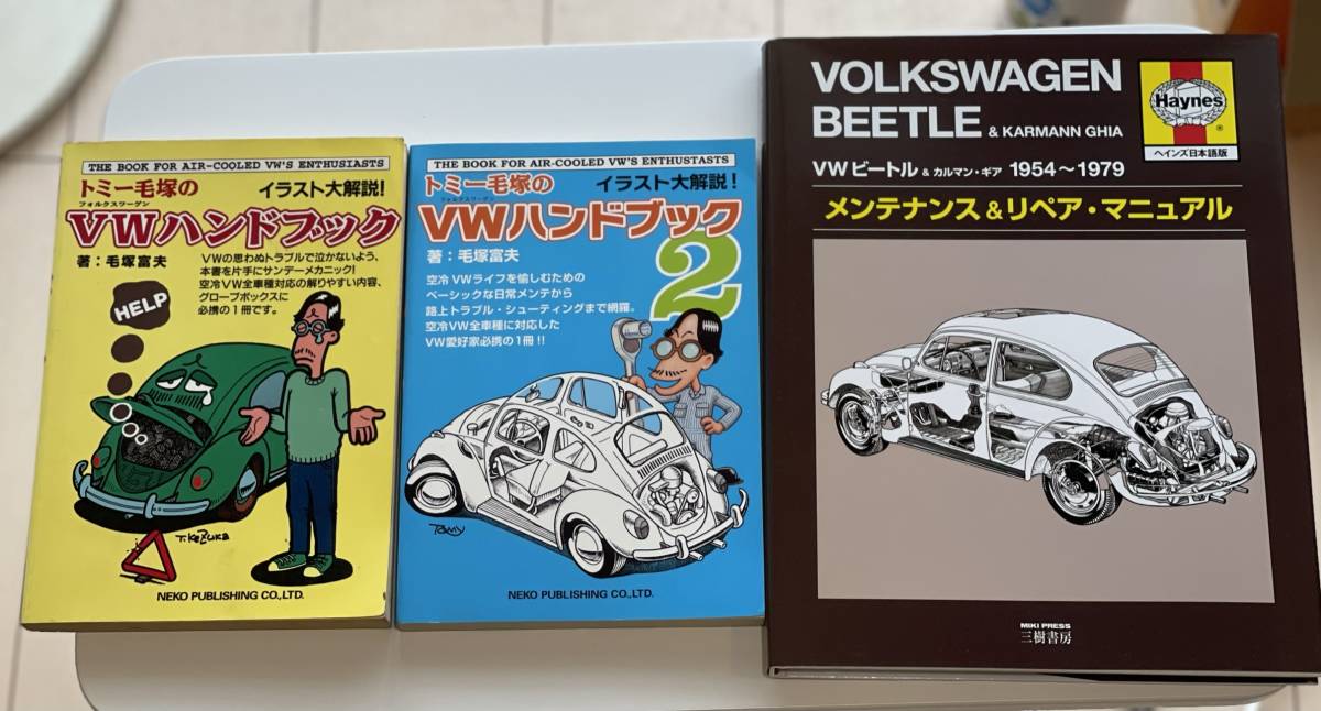 トミー毛家のVWハンドブック2 【公式通販】