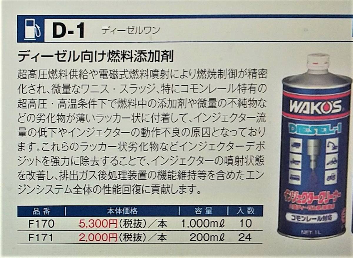 即納!! WAKO'S ディーゼル1 ディーゼル2 D-1 D-2 燃料洗浄剤