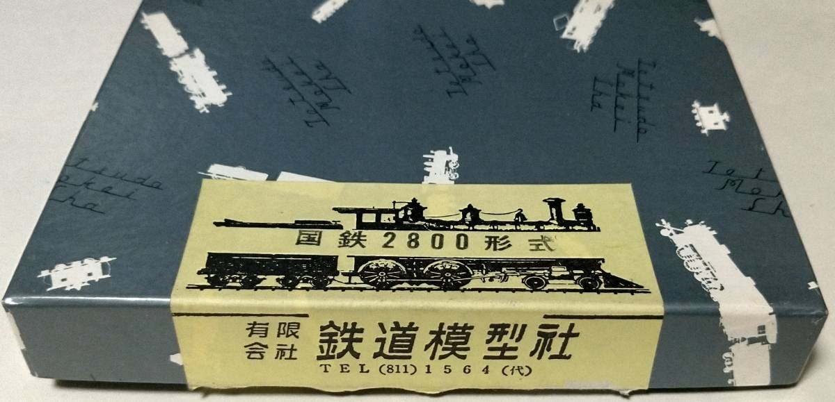 鉄道模型社 国鉄2800形 蒸気機関車キット 未組立 真鍮エッチング 車体キット 国鉄 2800形式 エッチングキット HOゲージ 鉄道模型社(機関車)｜売買