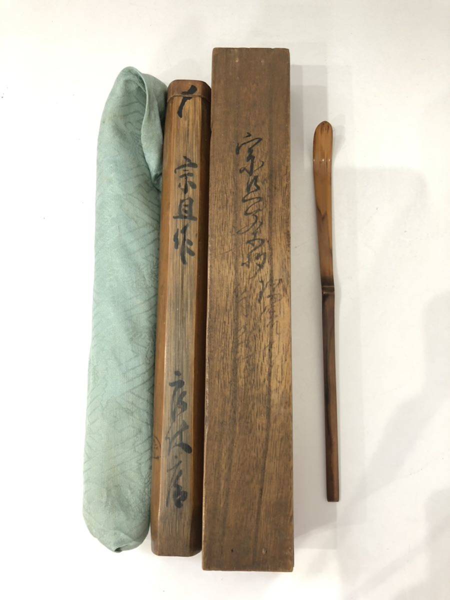  鑑賞 茶道具 伝来品 千家3代 宗旦流の祖 千宗旦 真作 竹茶杓 茶杓 随流斎 良休宗佐筒 美術館級特別出品(木工、竹工芸)｜売買されたオークション情報、yahooの商品情報をアーカイブ公開 - オー 木工、竹工芸