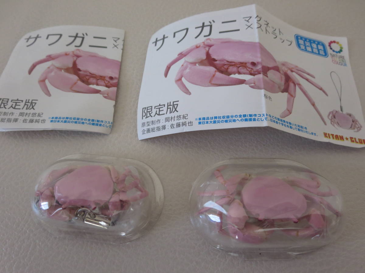【定番，お得】 ワンフェス限定版 ネイチャーテクニカラー サワガニ 桜色 マグネット ストラップの２種(生き物)｜売買されたオークション情報、yahooの商品情報をアーカイブ公開 - オークファン 生き物