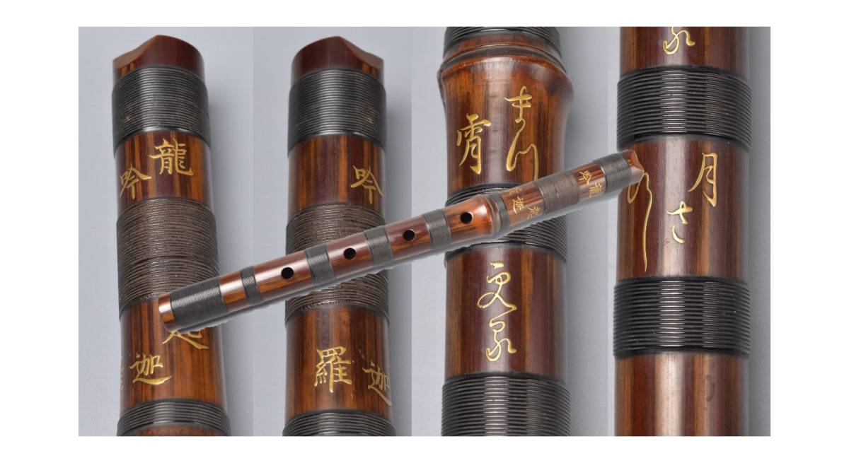100年以上の最高級煤竹 六本調子 小池 笛匠 主宰 | 篠音会 7穴篠笛