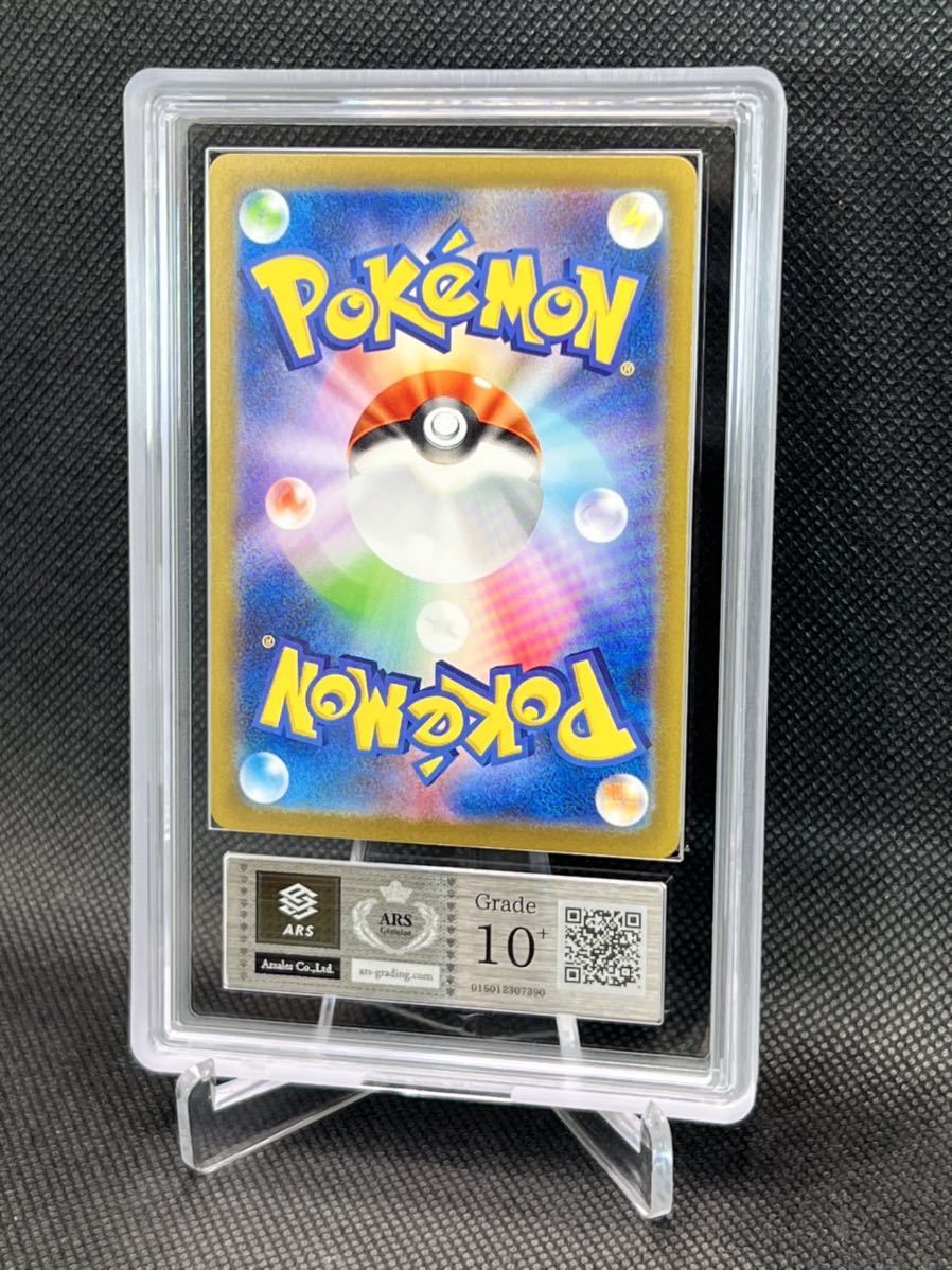 【ARS鑑定10+】ヒトカゲAR ARS鑑定 10+】ヒトカゲ AR 鑑定書付き ポケモンカード ポケカ PSA BGS