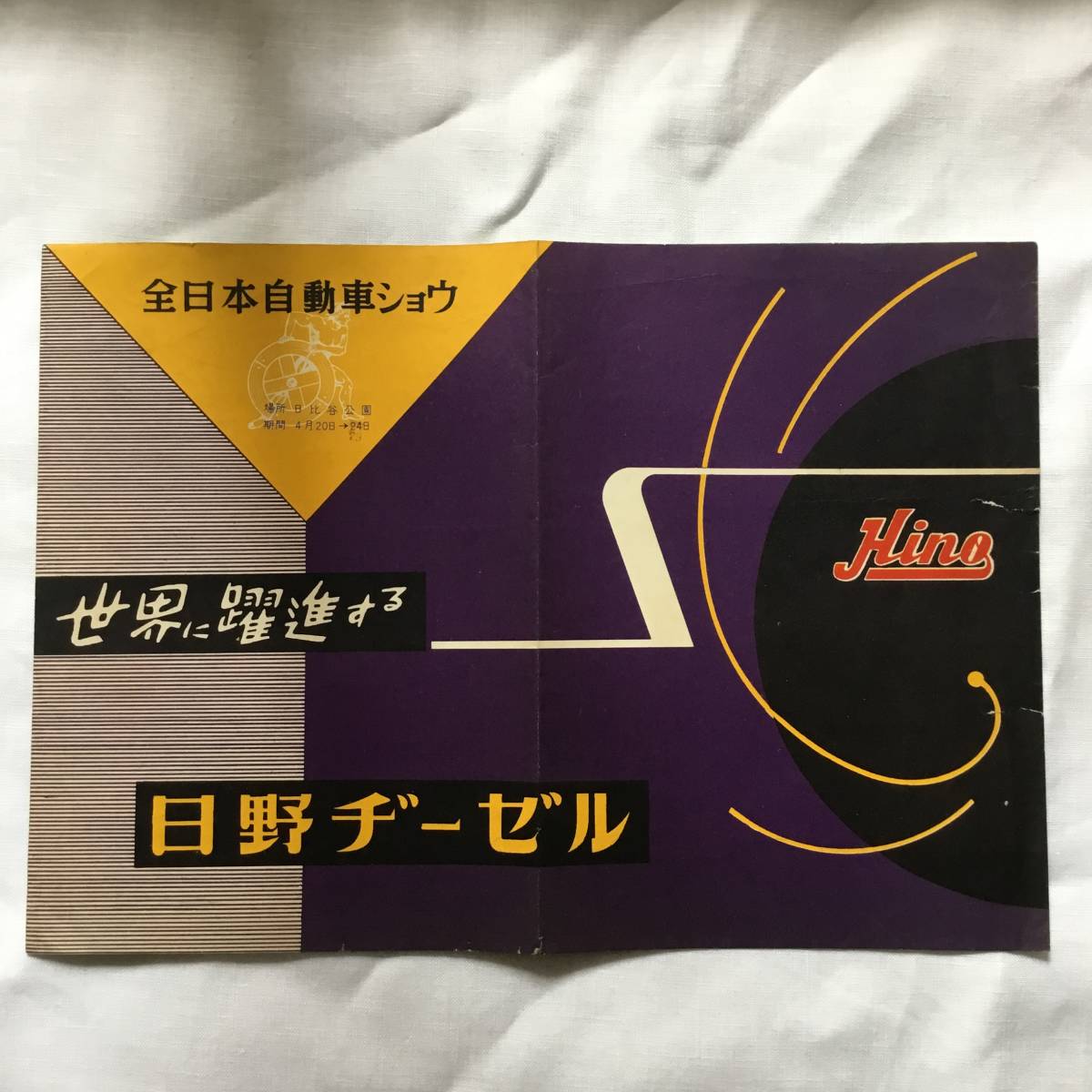 第一回モーターショー 公式カタログ