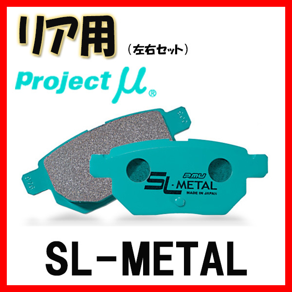 お買い得，セール プロジェクトミュー プロミュー SL-METAL ブレーキパッド リアのみ スイフトスポーツ ZC33S 17/09 R890(ブレーキパッド)｜売買されたオークション情報、yahooの商品情報をアーカイブ公開 - オークフ ブレーキパッド