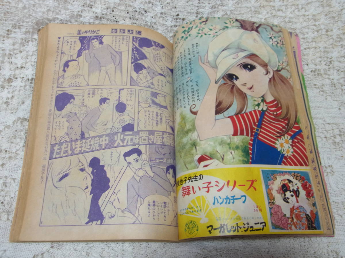 本☆講談社少女雑誌「なかよし」昭和43年6月号1968・松本零士 楳図