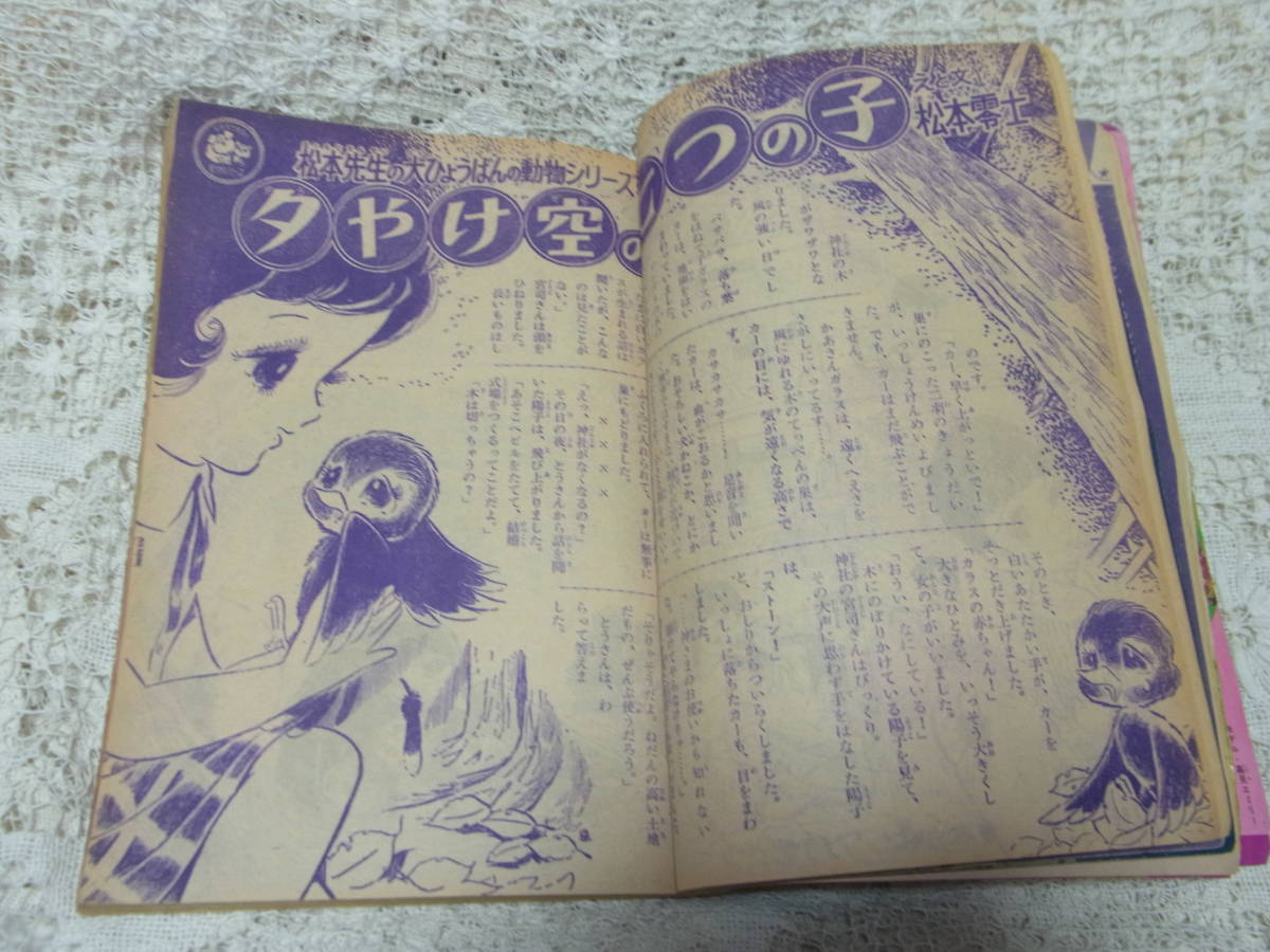 本☆講談社少女雑誌「なかよし」昭和43年6月号1968・松本零士 楳図