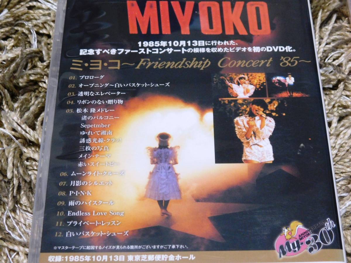芳本美代子　ミ・ヨ・コ　Friendship concert '85　VHS 芳本美代子 ミ・ヨ・コ Friendship concert '85 VHS