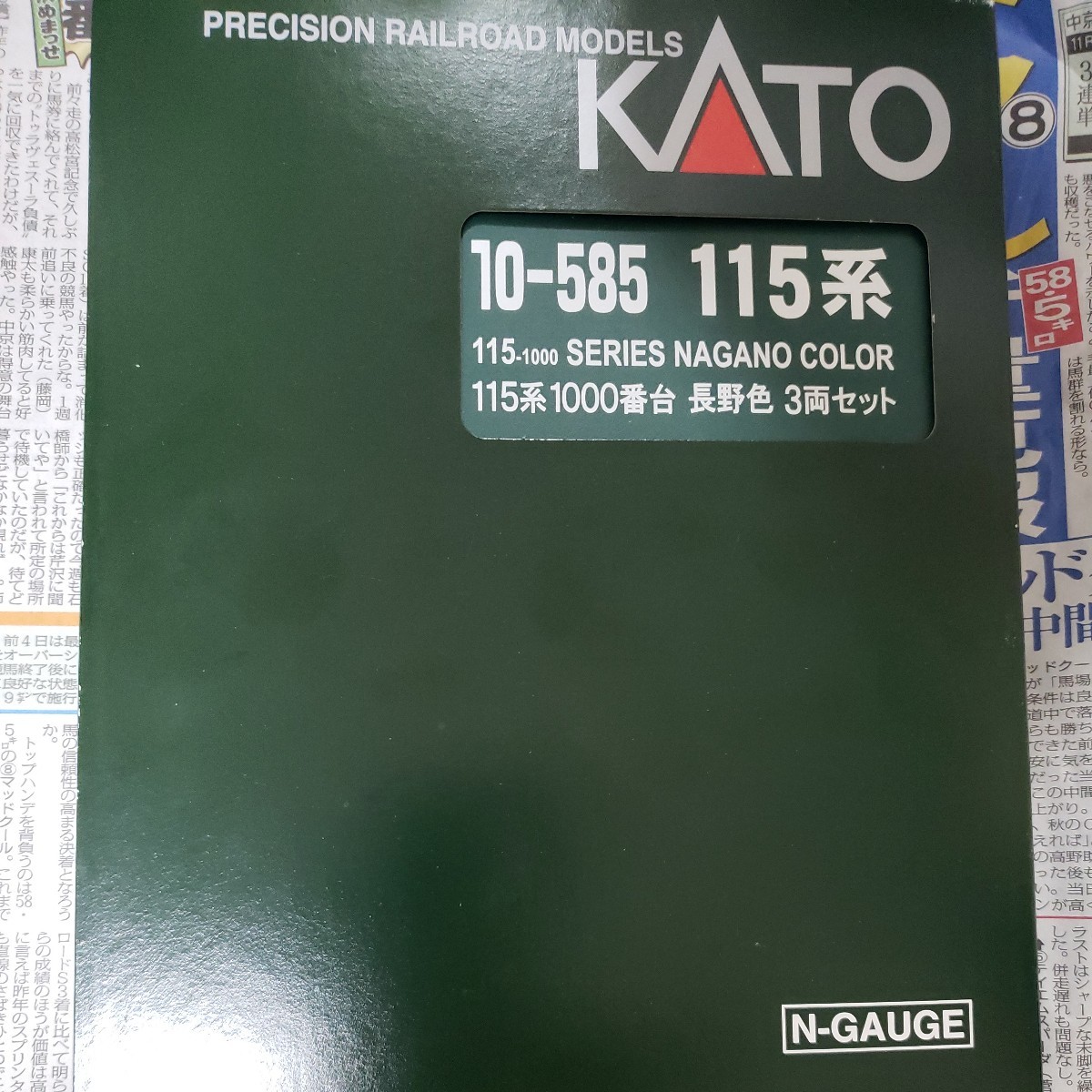 新作登場，限定SALE KATO 10-585 115系1000番台 長野色3両セット(近郊形電車)｜売買されたオークション情報、yahooの商品情報をアーカイブ公開 - オークファン 近郊形電車