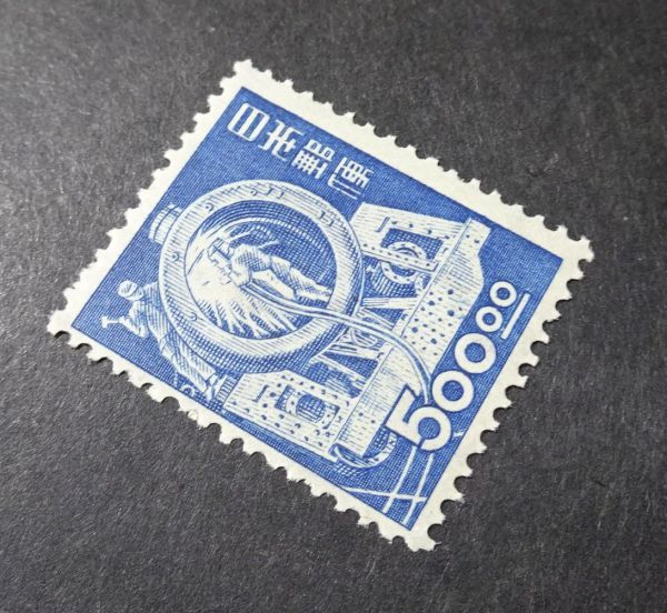 専用出品です。銭単位産業図案切手　SL製造 ◇◇産業図案切手「SL製造500.00円」◇◇ SL製造 - | 500