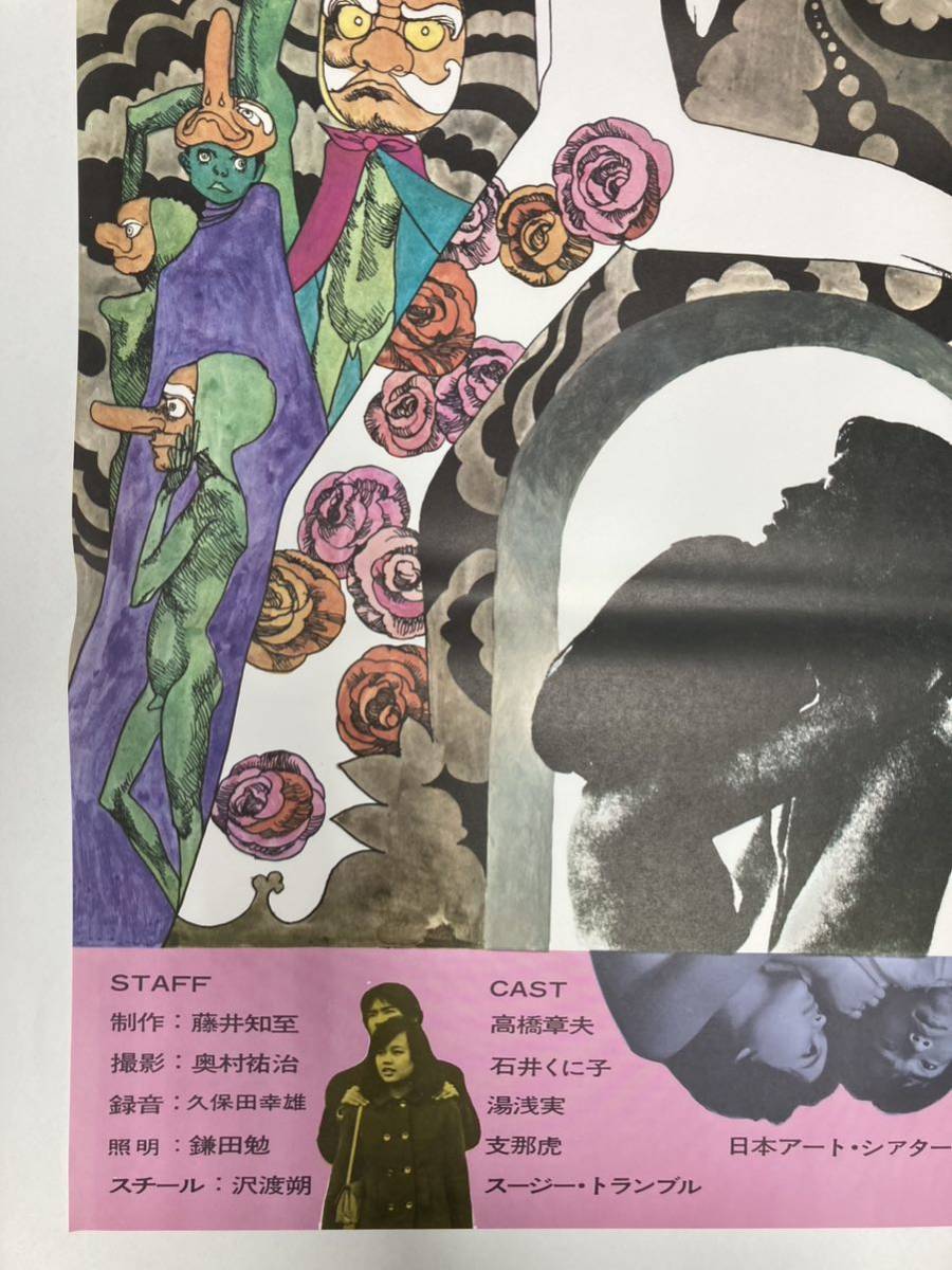 映画ポスター 初恋地獄篇 寺山修司 羽仁進 ☆検索 宇野亜喜良 天井桟敷