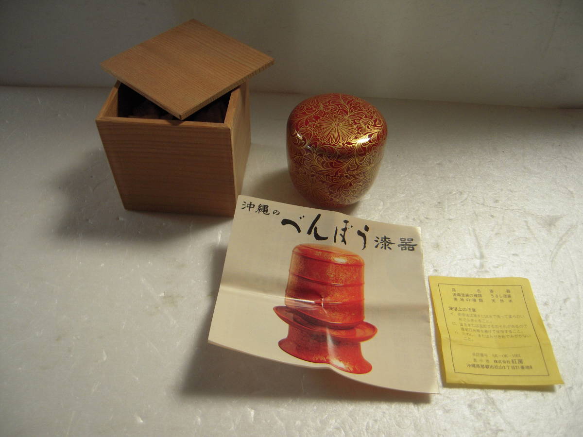 べんぼう漆器 箱 工芸 沖縄 希少 紅房 べんぼう 黒漆蓋