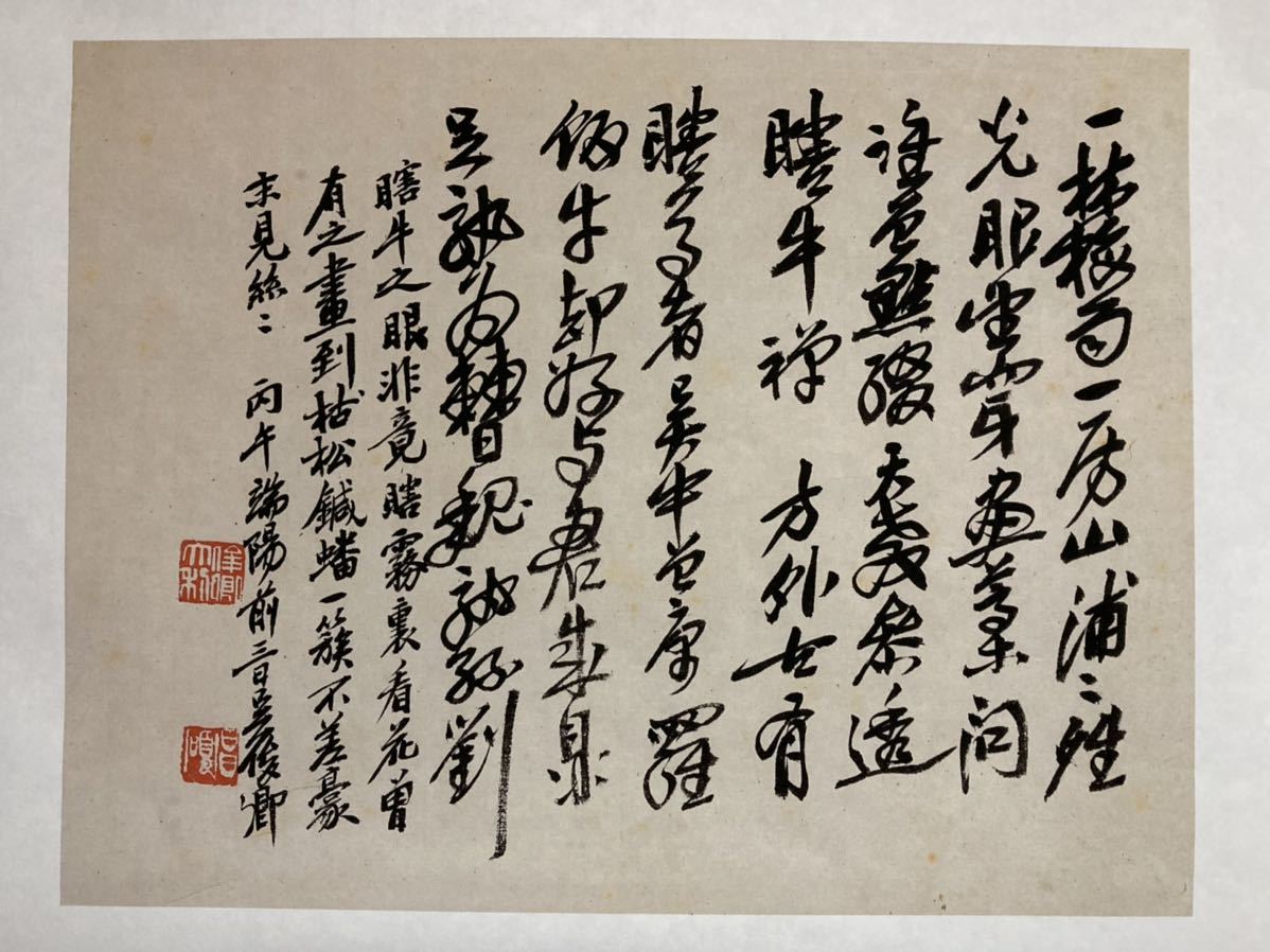 呉昌碩 行書七言詩 紙本 まくり 模写／中国 画仙紙 中国画 水墨画 書道