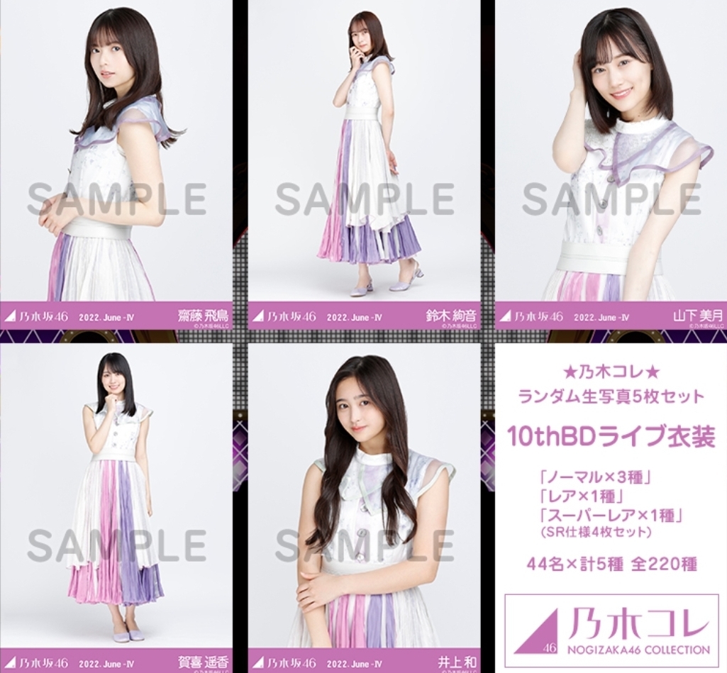 乃木坂46◇10thBDライブ衣装 生写真 44人×3種 132枚 ノーマル
