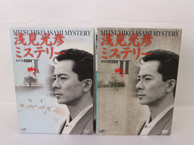 浅見光彦ミステリー 事件簿 DVDBOX 1&2 全8話 水谷豊 高橋悦史 乙羽信子