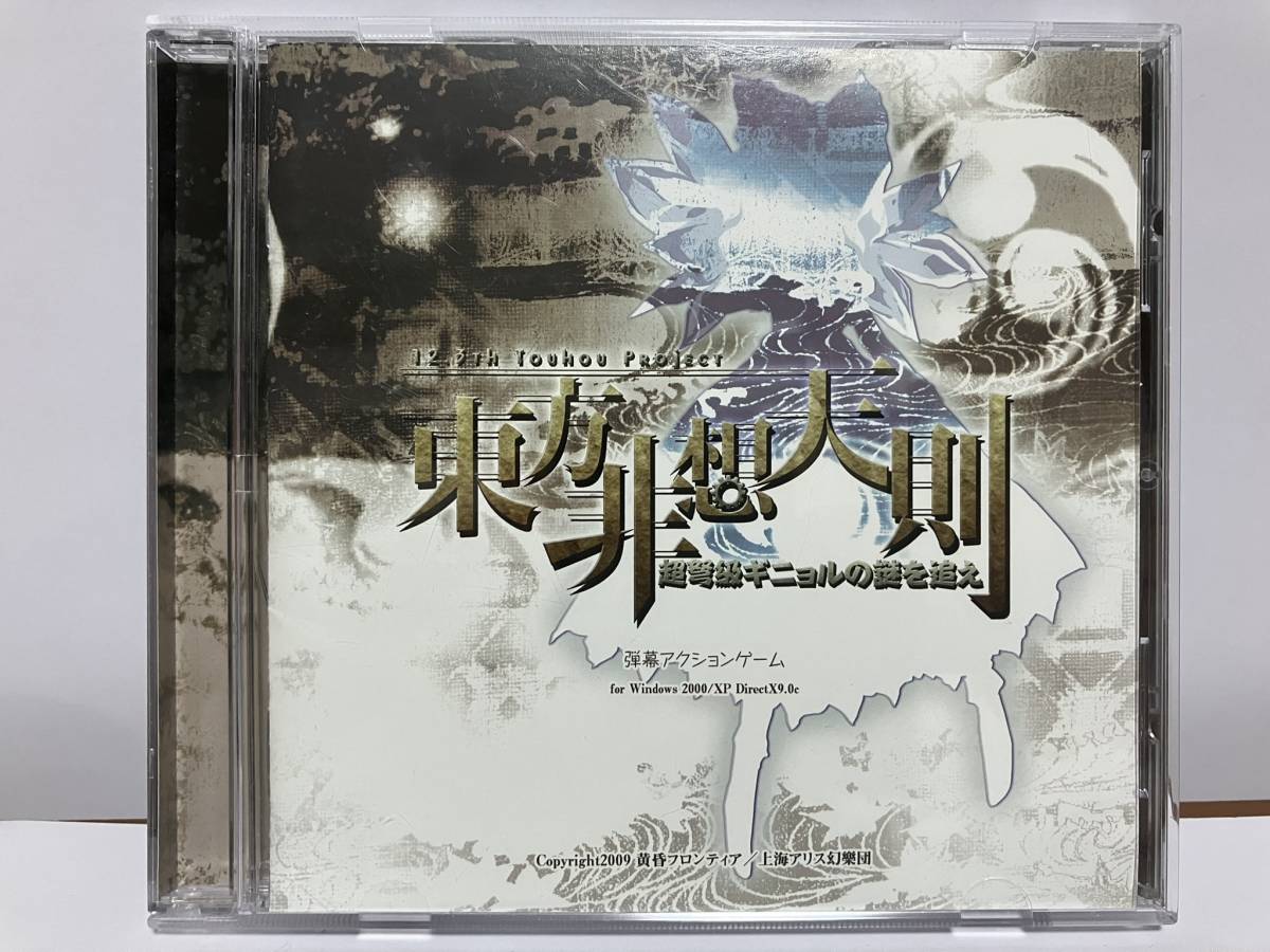 東方Project 上海アリス幻樂団 PCソフト 22本 弾幕ゲーム まとめ売り