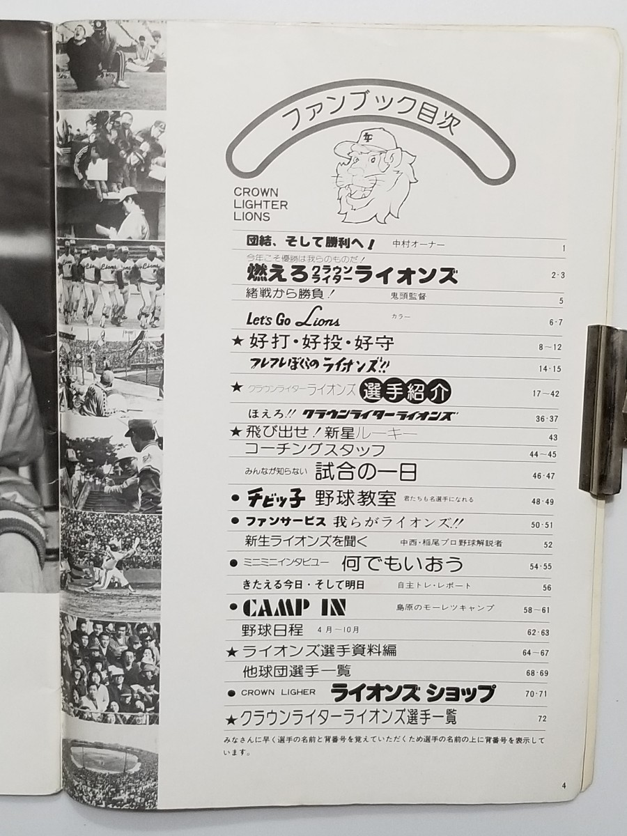 クラウンライターライオンズ/1977年/'77/イヤーブック/ファンブック