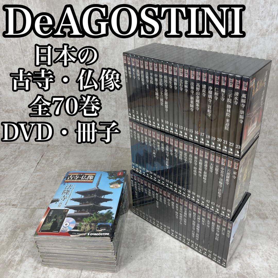 日本の古寺仏像DVDコレクション 日本の古寺・仏像DVDコレクション DVD