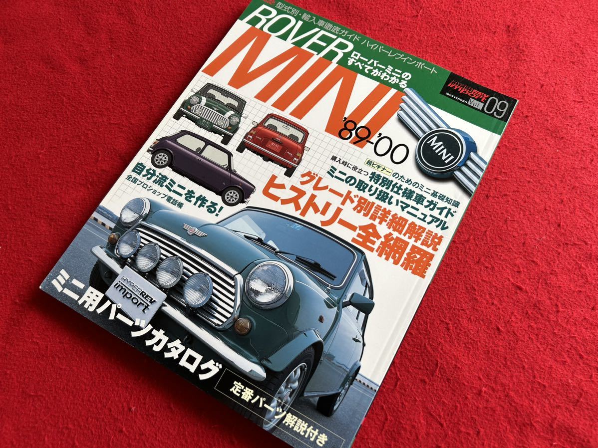 ROVER MINI 完全ガイド 特徴 使い方 おすすめポイント｜雑誌