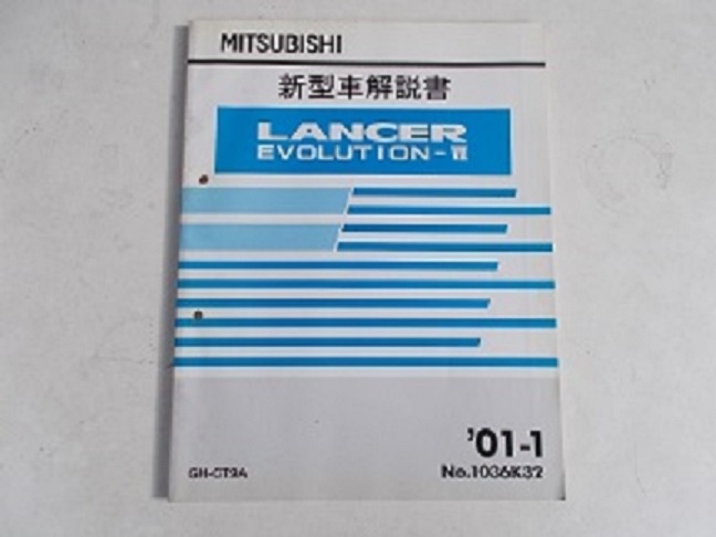 みっちー様専用 三菱 エボ8ミッション整備解説書 03-1 No.1039M23