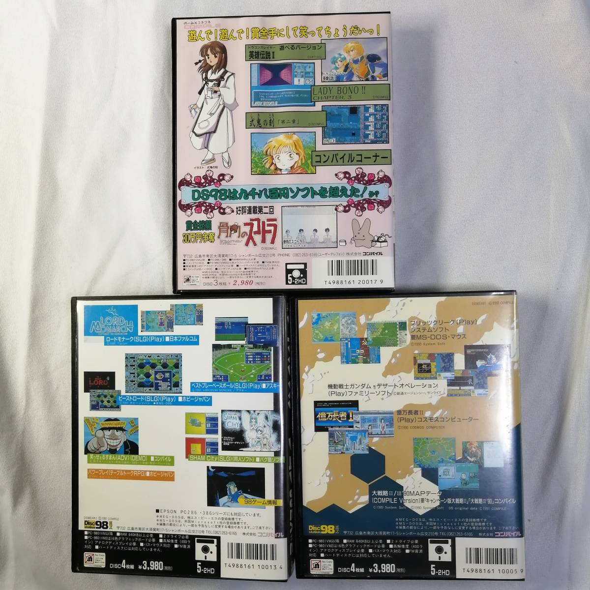 ディスクステーション98 DISC STATION 98 #16 EX#1 EX#2 まとめ売り 