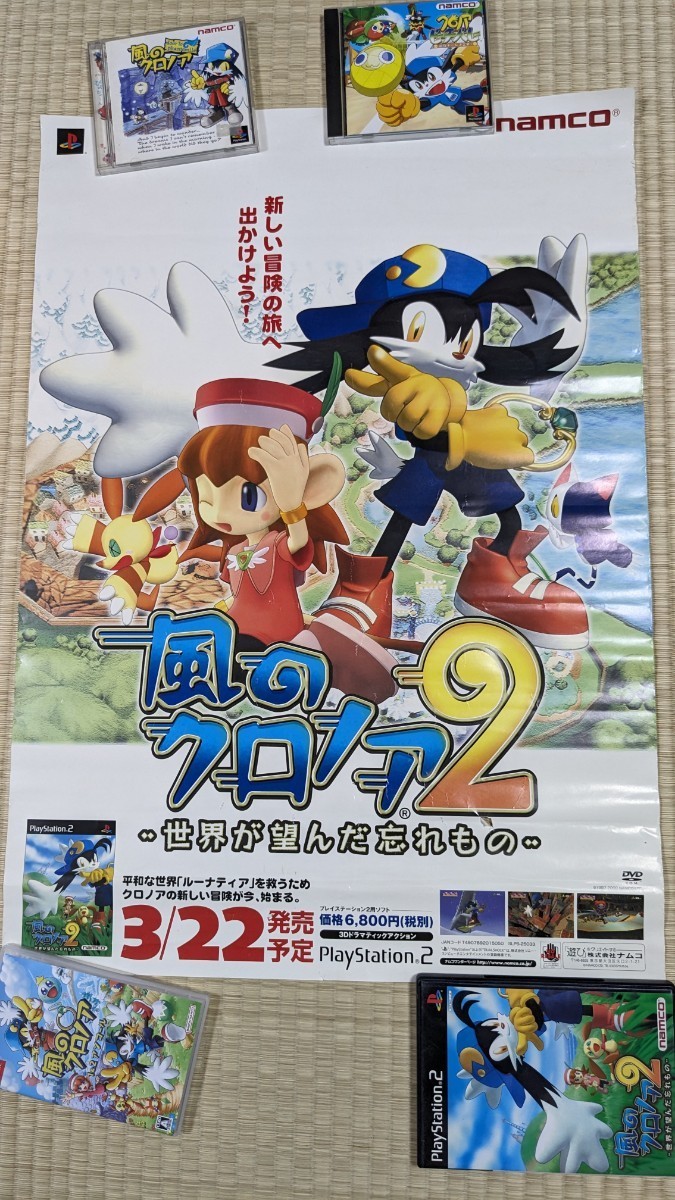 風のクロノア2 販促用ポスターの入札履歴 - 入札者の順位