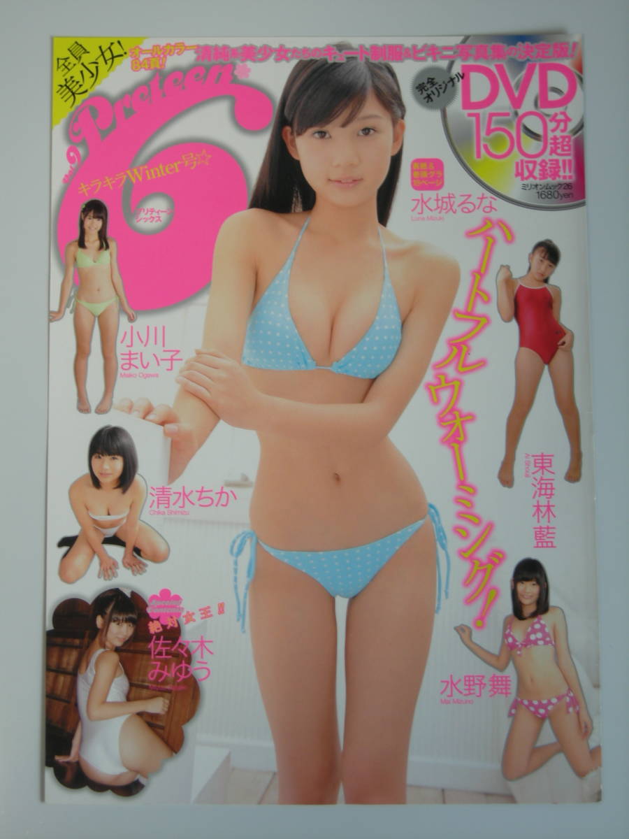Preteen 6 プリティーンシックス」vol.3 付録DVD付き（開封済み 