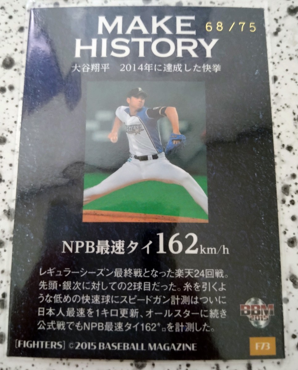大谷翔平 2015BBM伝説の系譜 75枚限定シリアルカード 状態良好 15 BBM 北海道日本ハムファイターズ2015 大谷 翔平 75枚限定 シリアル
