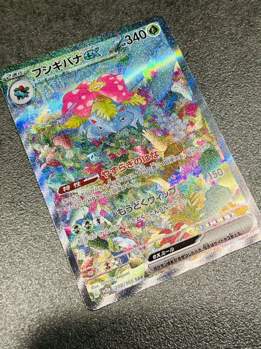ポケモンカード フシギバナEX SAR 新品同様 反りなし SAR フシギバナex