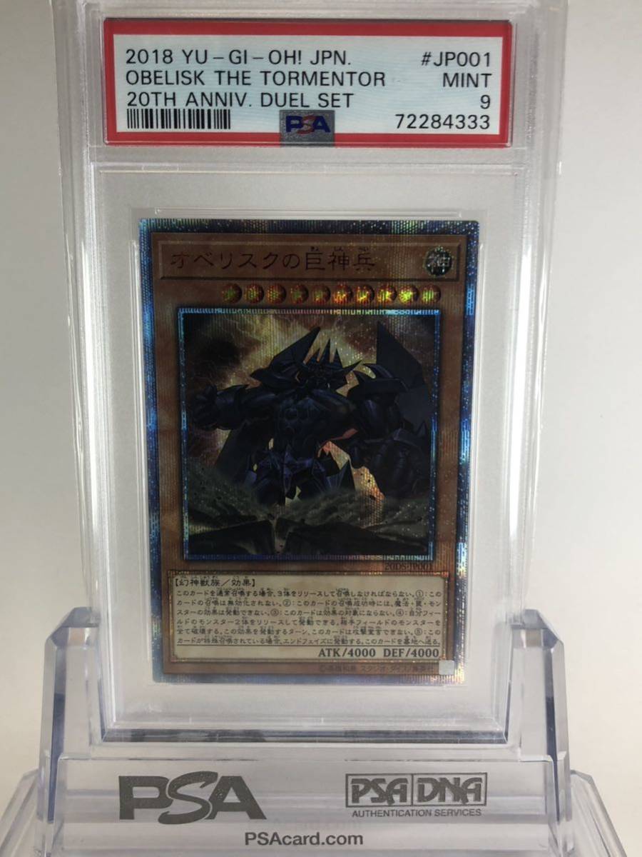 【美品】Undercover -Intermission-Madsaki PSA9 遊戯王 オベリスクの巨神兵 20th 正規品 | EXPRESS-ZAIM.KZ