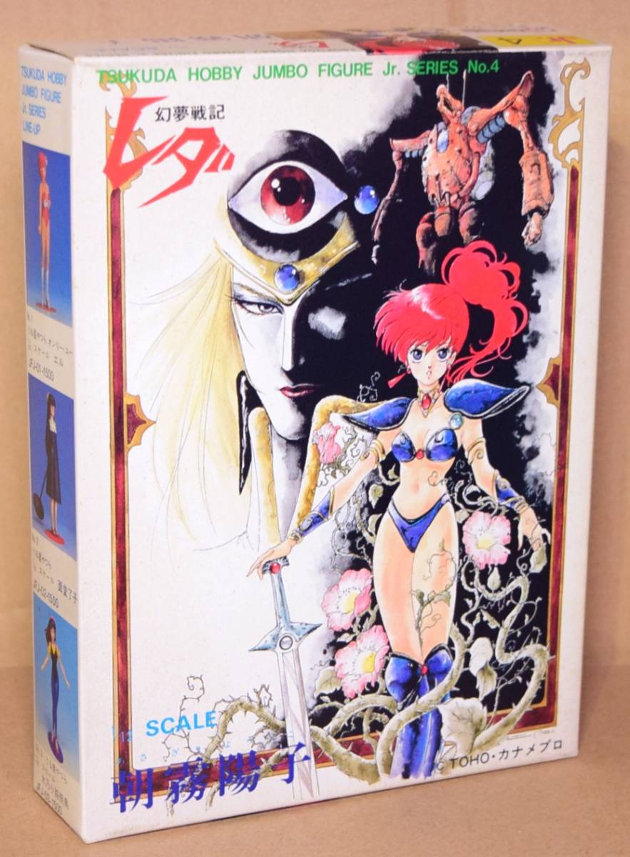 TSUKUDAプラモデル 幻夢戦記レダ 朝霧陽子