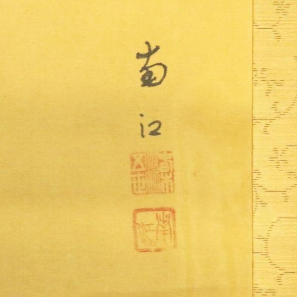 真作】【WISH】春木南江「雙鶴」日本画 掛軸 絹本 共箱 二重箱 〇