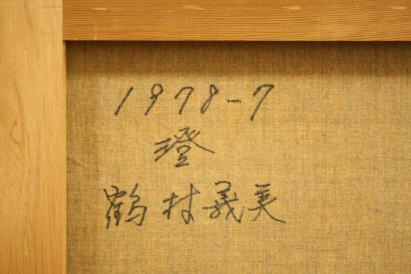 ☆新入荷◇鶴村義美 「澄」 6号 人気作家！秀作女性像 油彩 Yoshimi