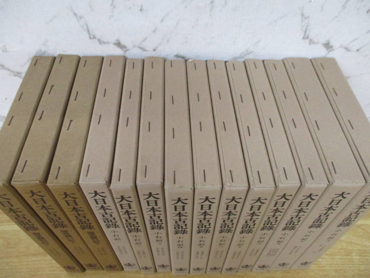 c4-5 大日本古記録 14冊セット 正誤表付き 御堂関白記 上中下巻 3冊/小