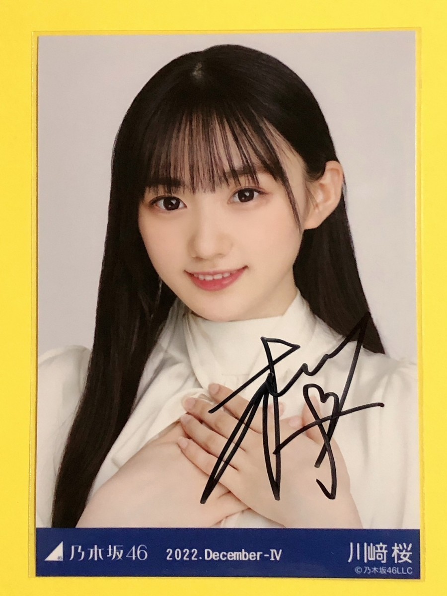 乃木坂46 川﨑桜 2022.December-Ⅳ 直筆サイン 生写真(乃木坂46)｜売買  