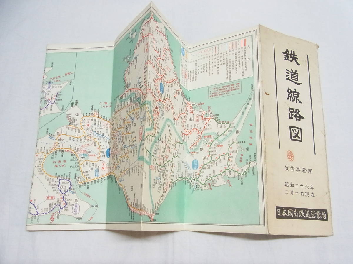 ▲昭和26年 鉄道線路図 貨物事務用 日本国有鉄道営業局 国鉄 線路 地図 古い地図 マップ 昭和レトロ ヴィンテージ 希少 当時物▲60