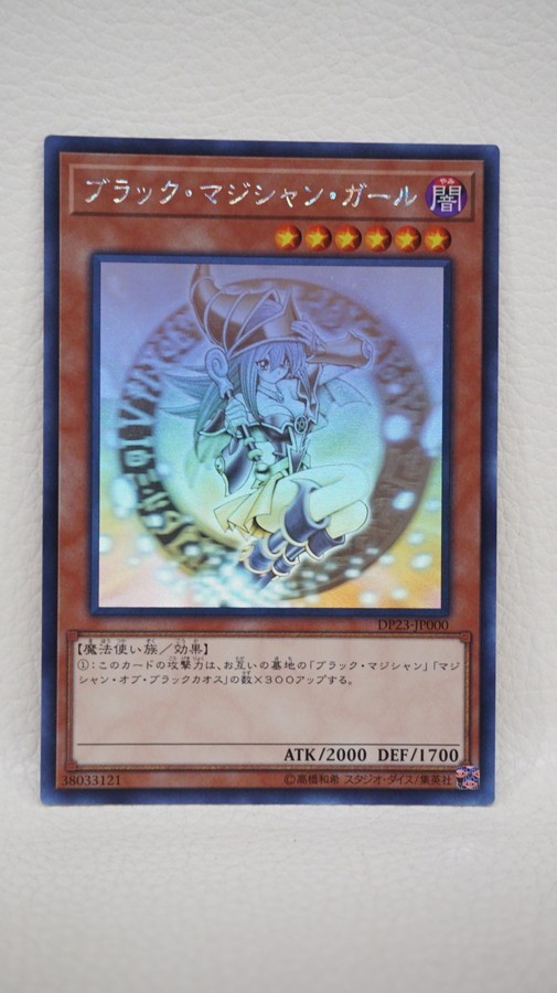遊戯王 ブラック・マジシャン・ガール ホロ DP23-JP000 073 c1279