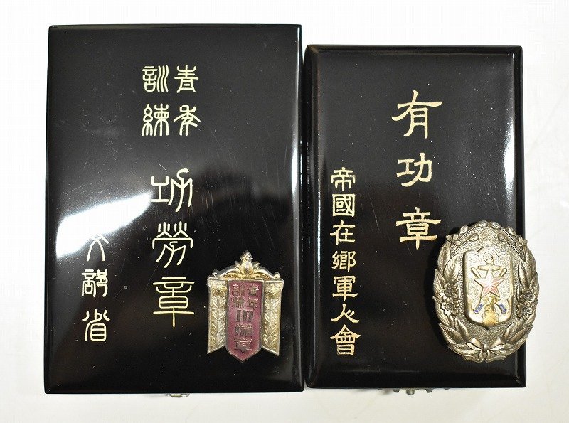 Yahoo!オークション -「旧日本軍 勲章」の落札相場・落札価格