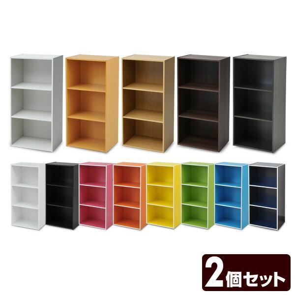 カラーボックス 3段 2個セット GCB-3*2 収納ボックス 2個組 3段カラーボックス カラボ ラック 棚 収納ラック 本棚 ボックス収納 BOX KN743