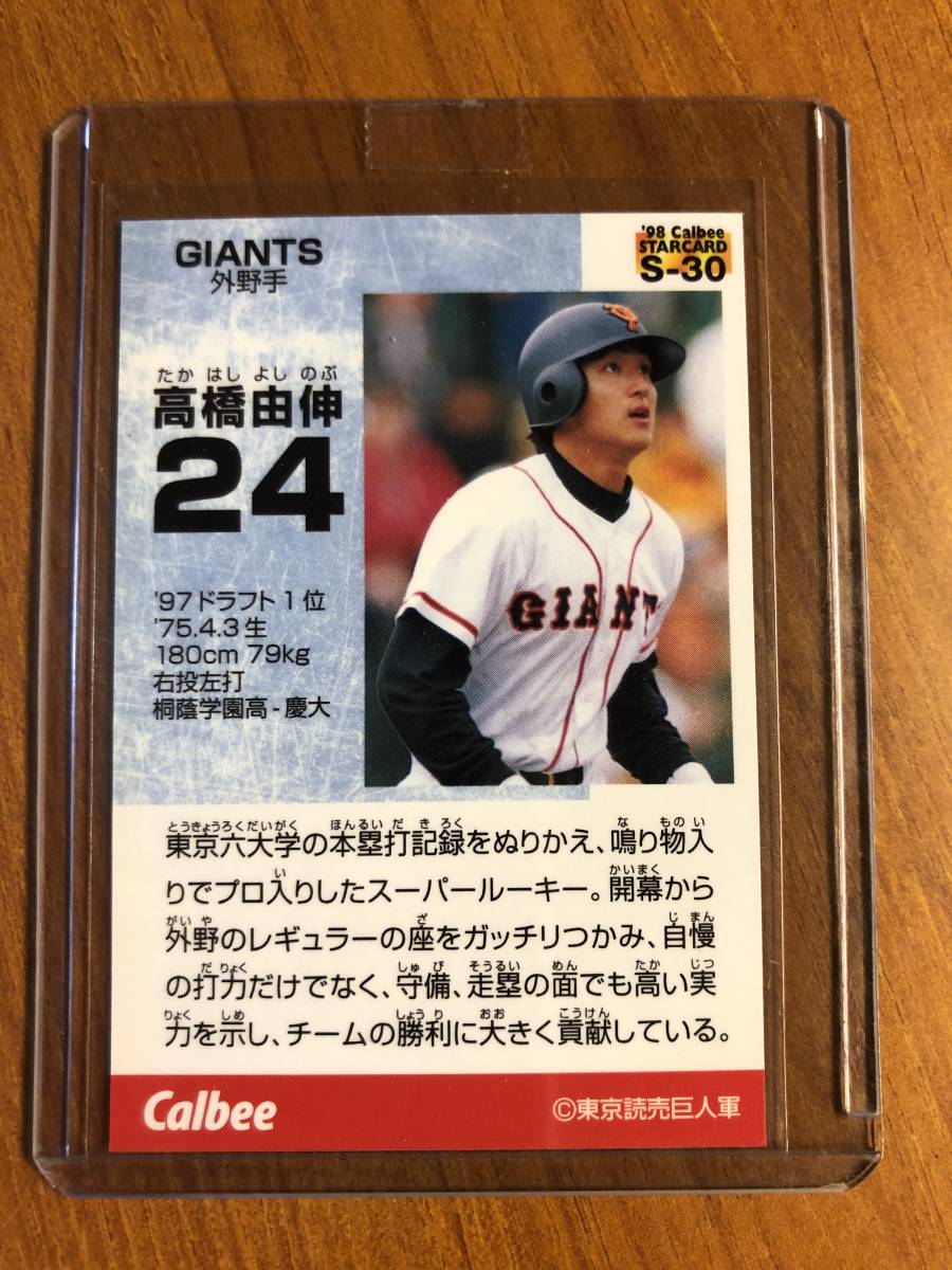 1998 カルビー スターカード 高橋由伸 ルーキーインサート(1998年 