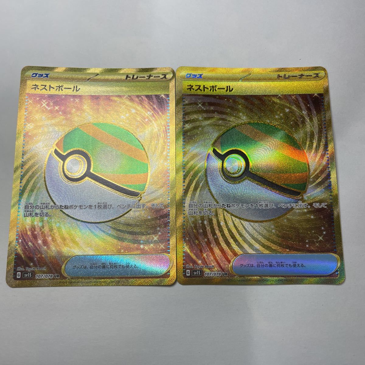 ネストボール UR 2枚セット ポケモンカード ネストボール UR 2枚 b 【公式通販】